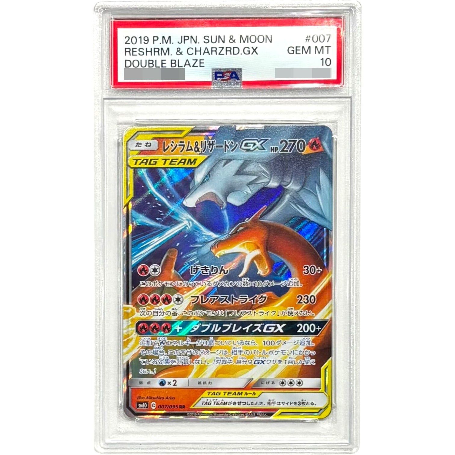 ポケモンカード レシラム＆リザードンGX SR SA PSA10 ポケモンカード