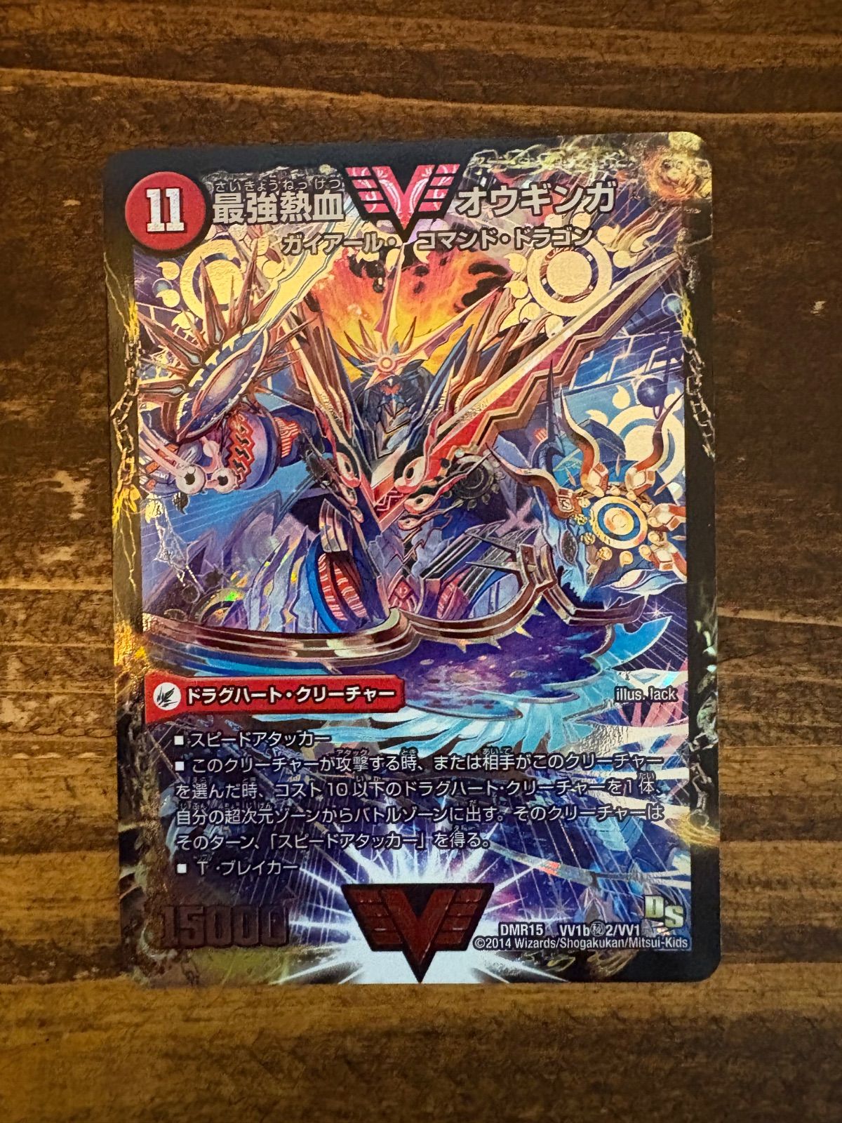 最強熱血 オウギンガ/無敵王剣 ギガハート 文字シク シークレット 初期