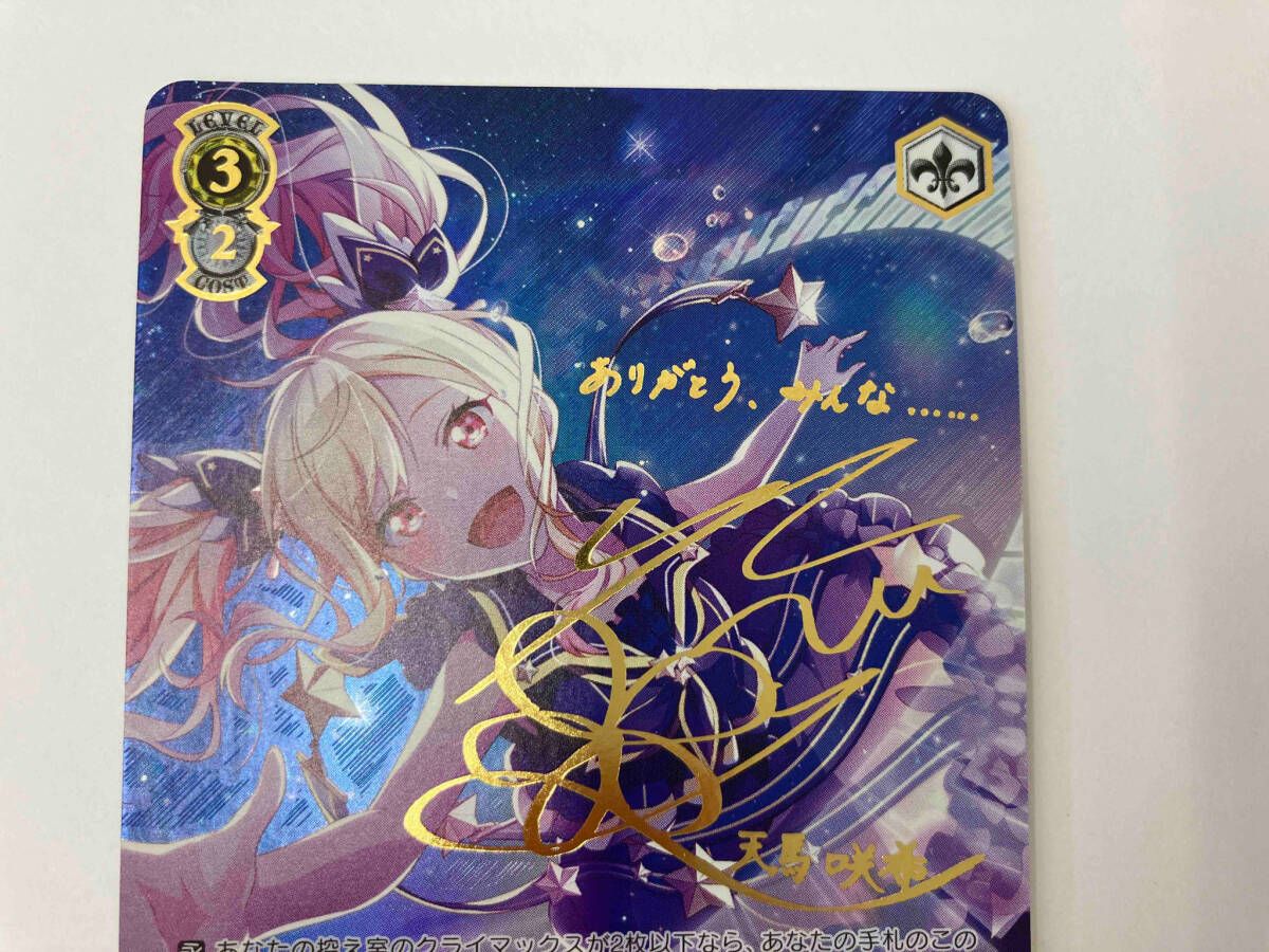 ヴァイス 初音ミク プロセカ レイニー・ディスタンス 天馬咲希 SSP