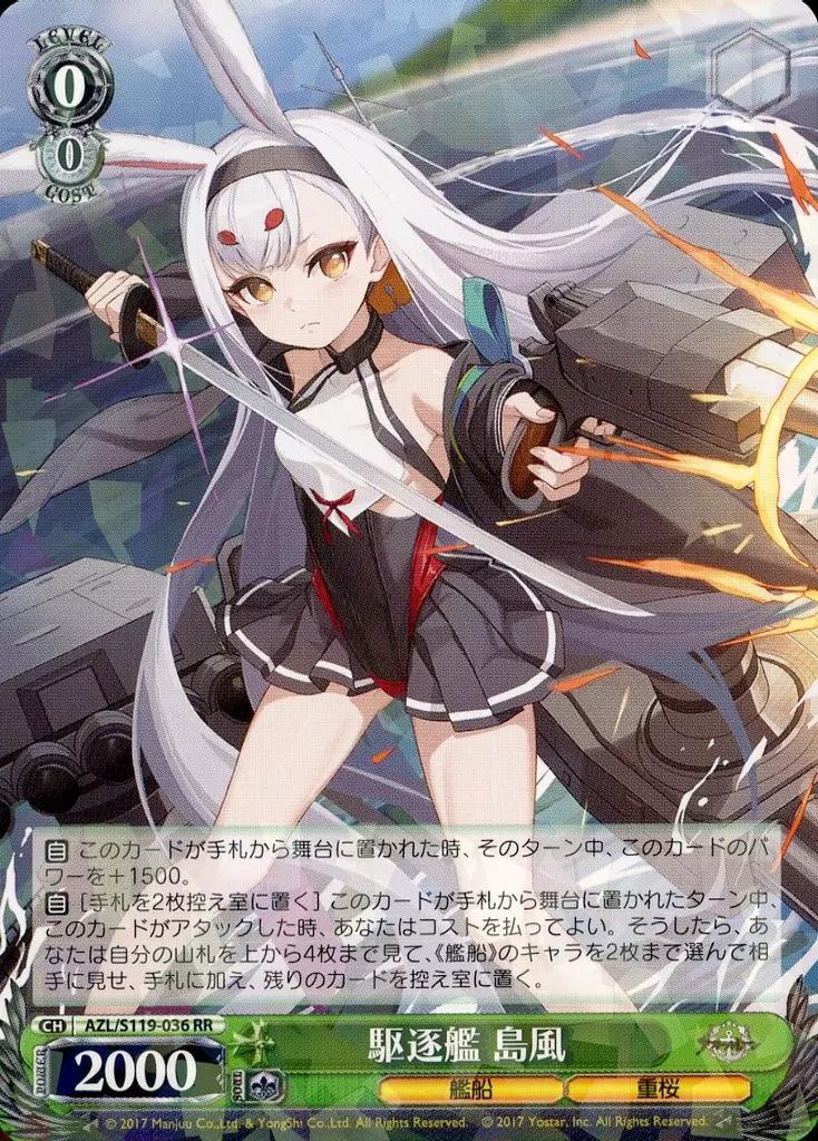 マグネットローダー付き】駆逐艦 島風 sp ヴァイス 中古】ヴァイス