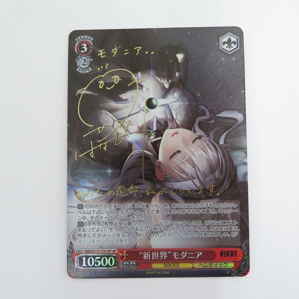 ヴァイスシュヴァルツ 勝利の女神NIKKE “新世界”モダニア SP サイン SP