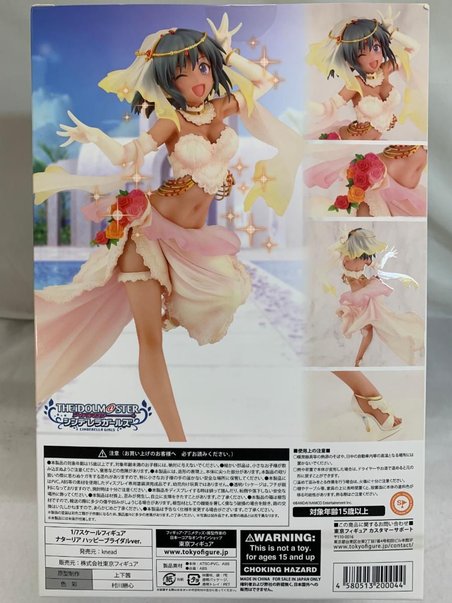 未開封】ナターリア ハッピーブライダル アイドルマスター シンデレラ