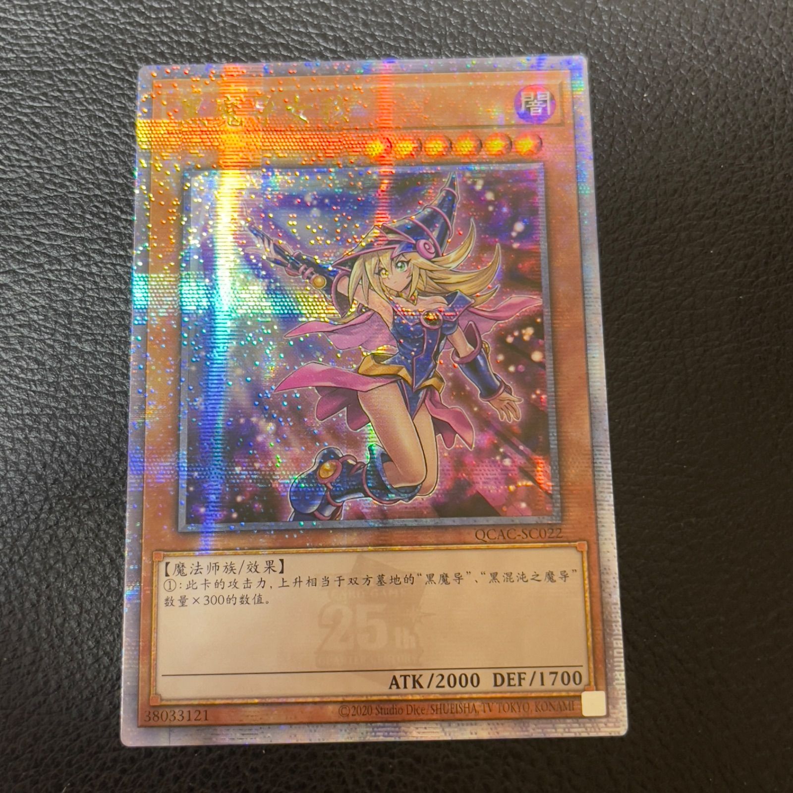 遊戯王 ブラックマジシャンガール 25th クオシク イラスト違い QCCU