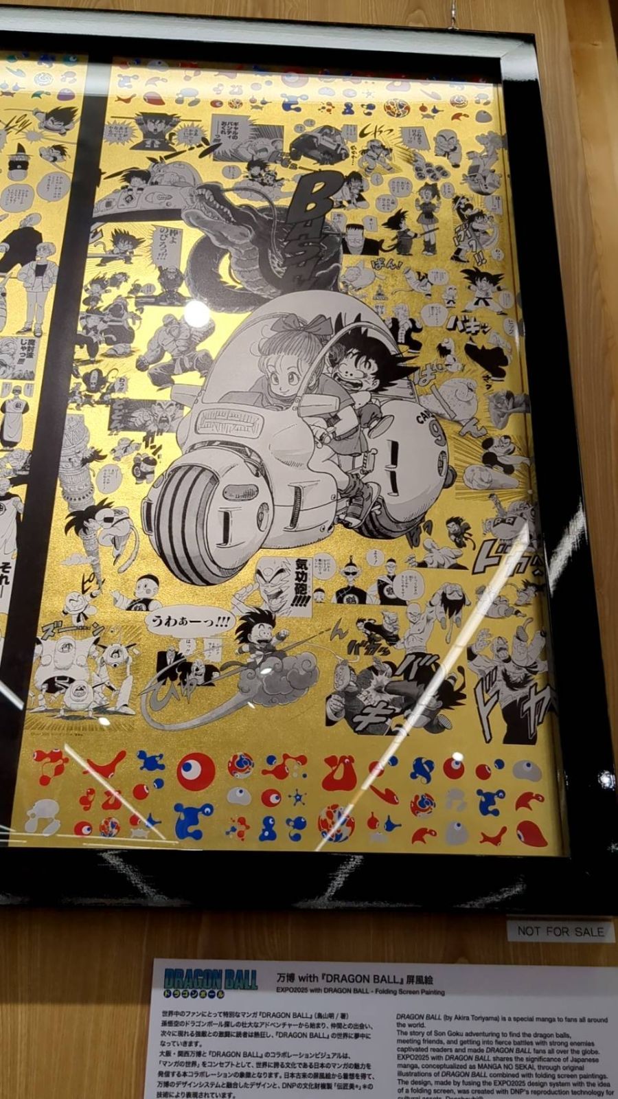 EXPO2025 『DRAGON BALL』特殊加工印刷ポスター全4種 万博限定
