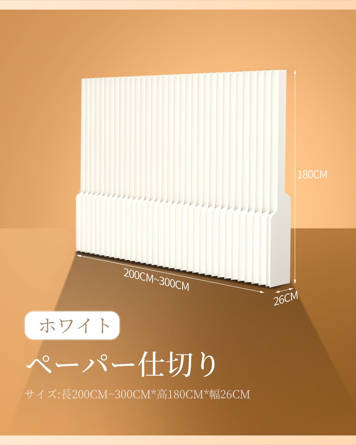 売れ筋 パーテーション間仕切り高さ2.2m長さ1-2m組立不要目隠し