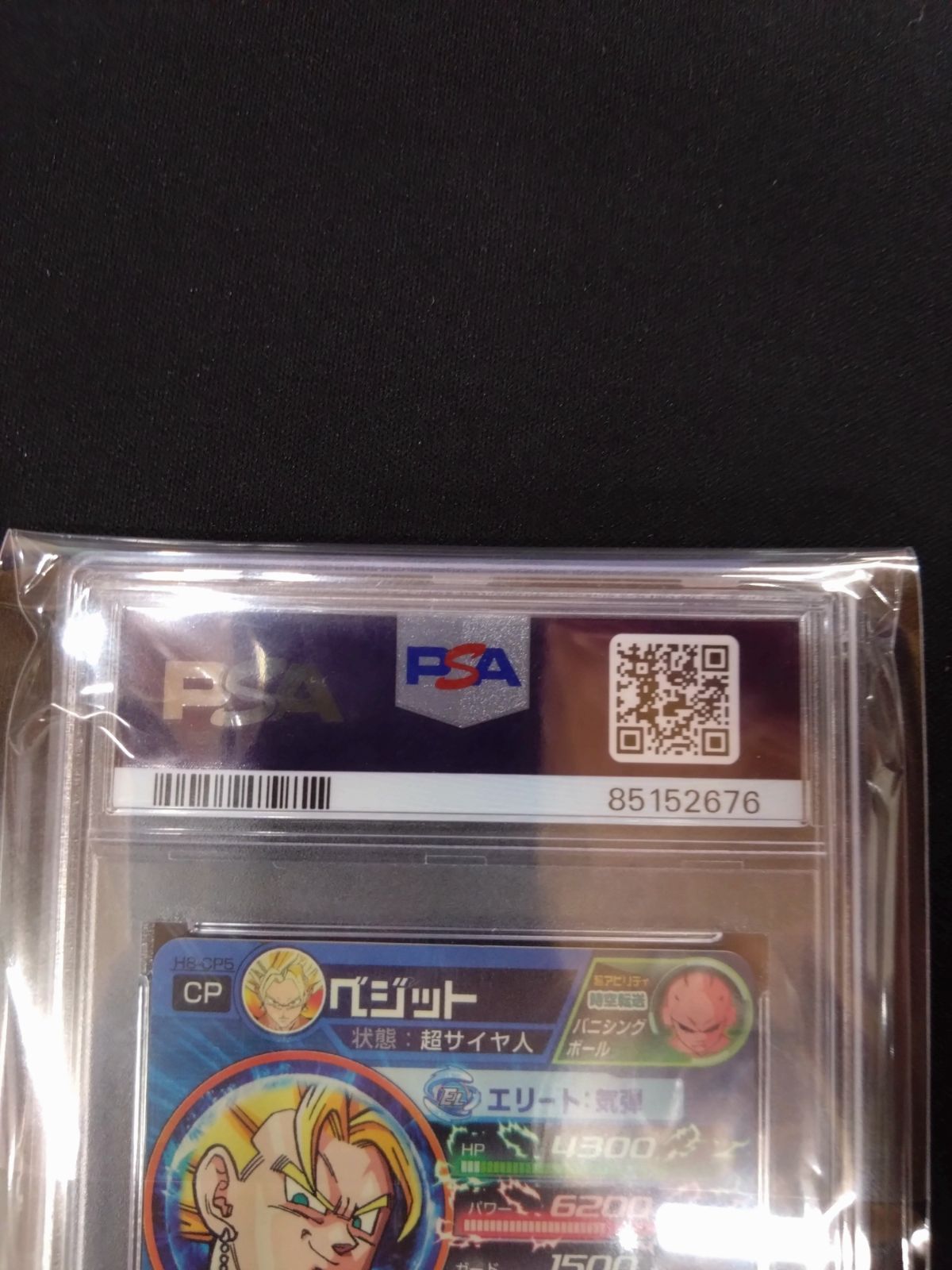 PSA10最高評価】ベジットH8-CP5 旧弾 PSA10最高評価」ベジットH8-CP5