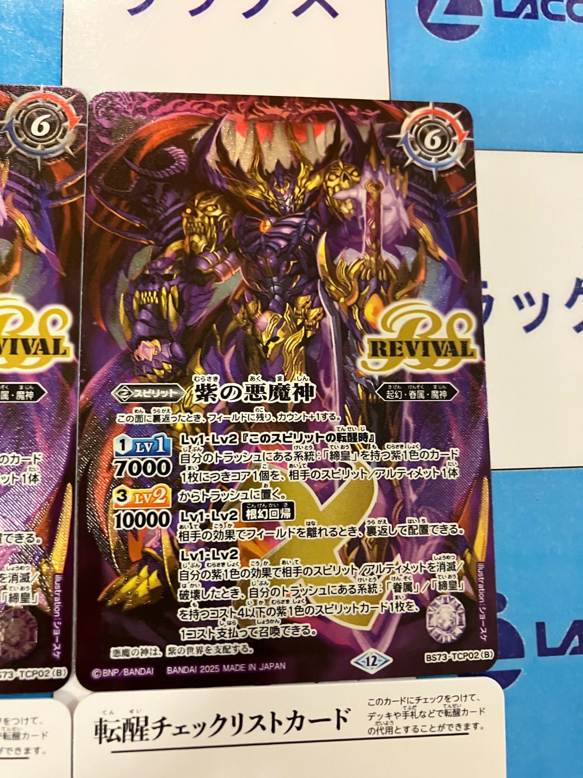 紫の世界 シークレット 3枚セット バトスピ 紫の世界 シークレット 3枚