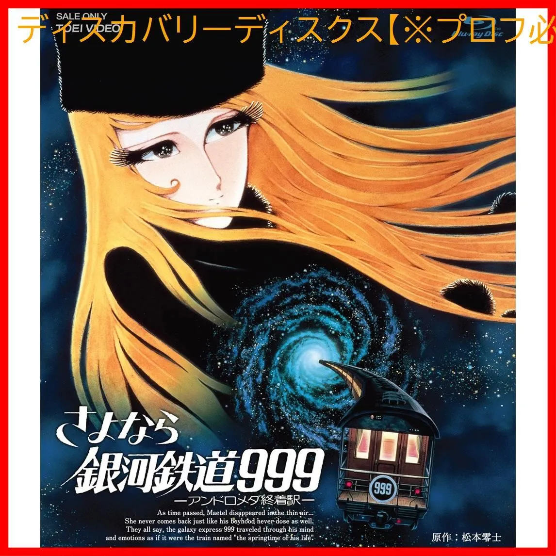 アニメポスター 1000年女王/エメラルダス/ポスターセット Amazon.co.jp