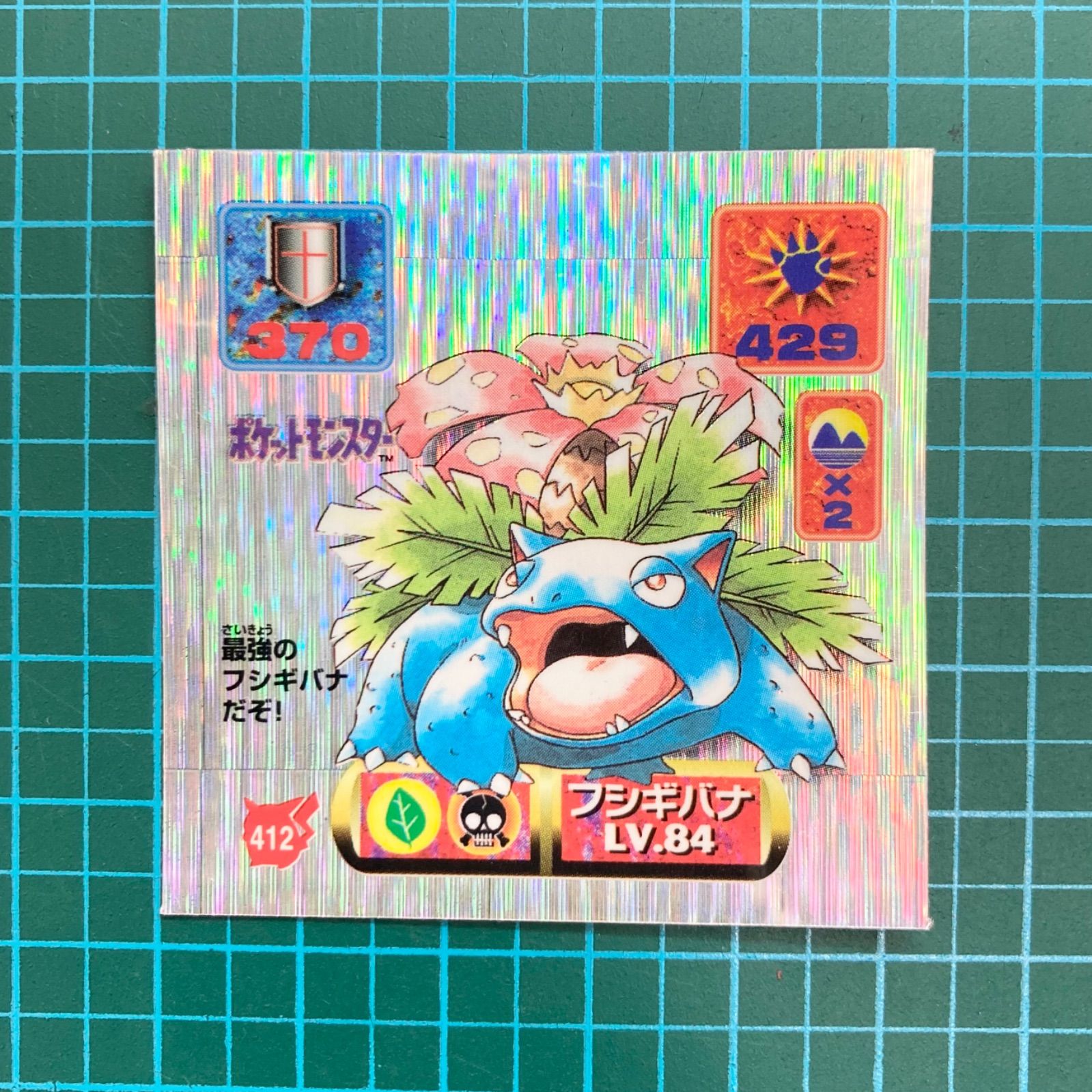 ポケットモンスター Pokemon 割引 ポケモンシール アマダ 最強シール烈