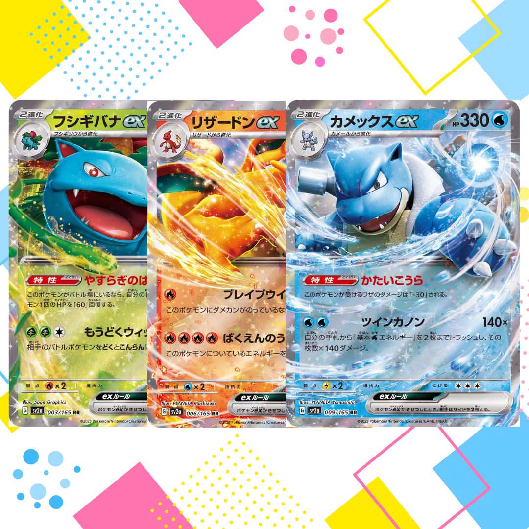 ポケモンカード とりかえっこプリーズ リザードン・カメックス・は