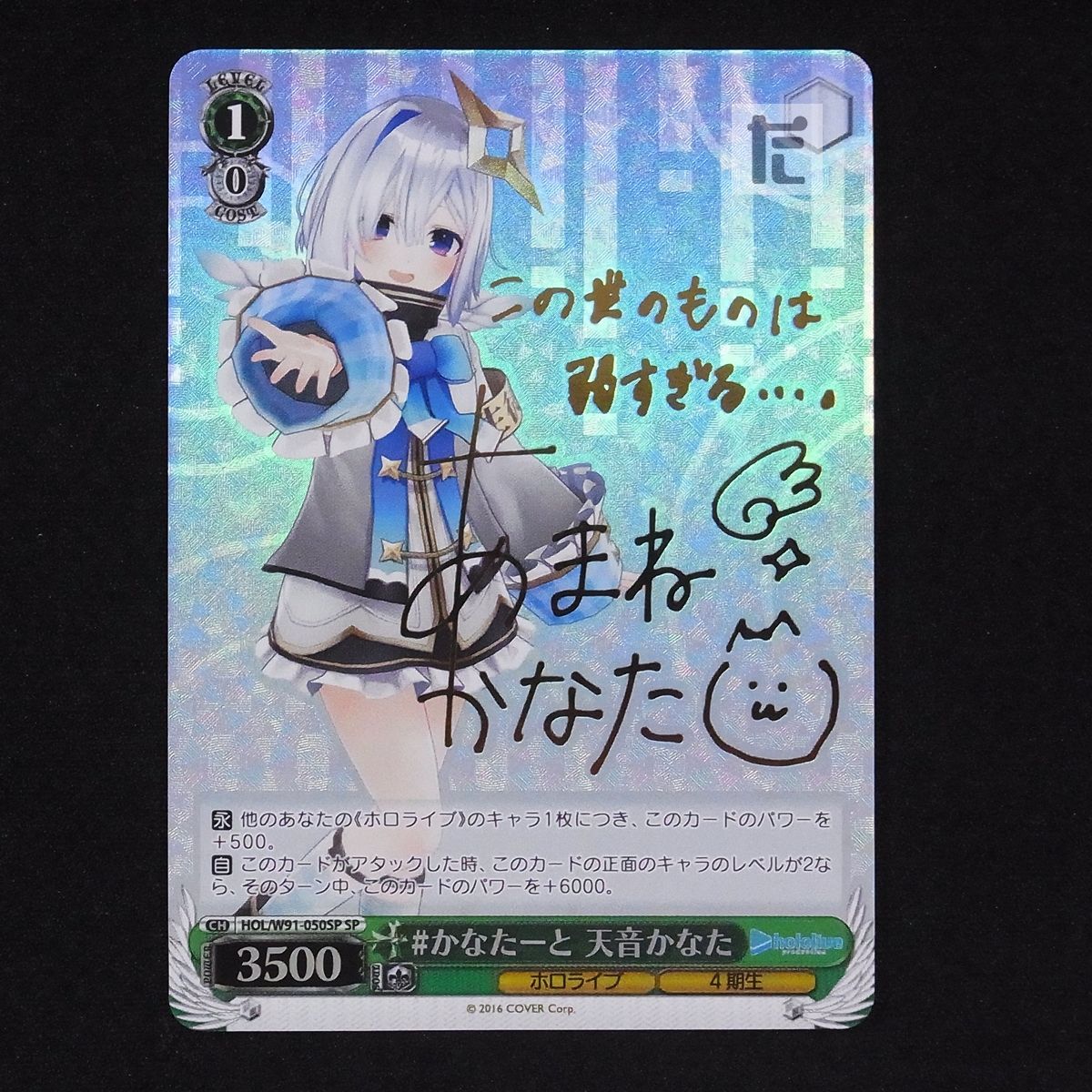 PSA10 天音かなた キミと願うミライ SP SSP ホロライブ ヴァイス