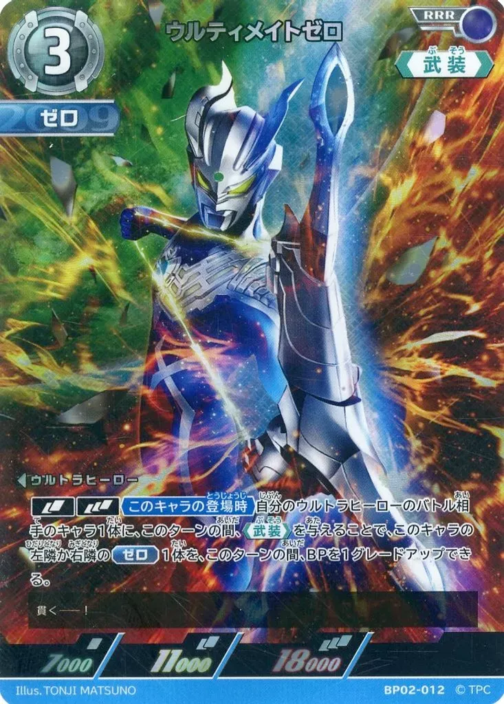 ウルトラマンカードゲーム ウルトラマンゼロ ウルティメイトゼロ RRR