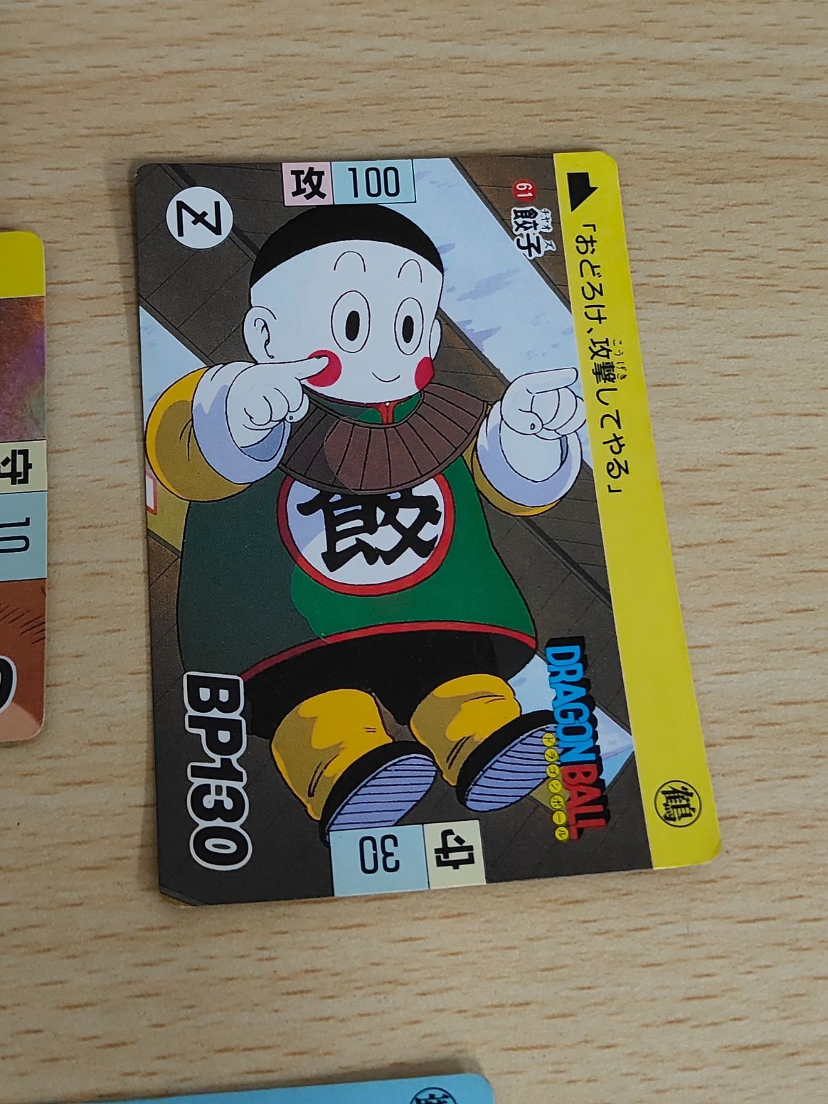 激レア！1988年初版 ドラゴンボールカードダス No.④ピッコロ大魔王