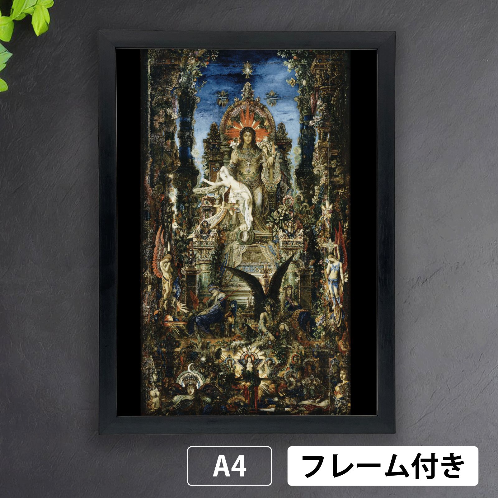 ギュスターブ・モロー「ジュピターとセメレー」ポスター