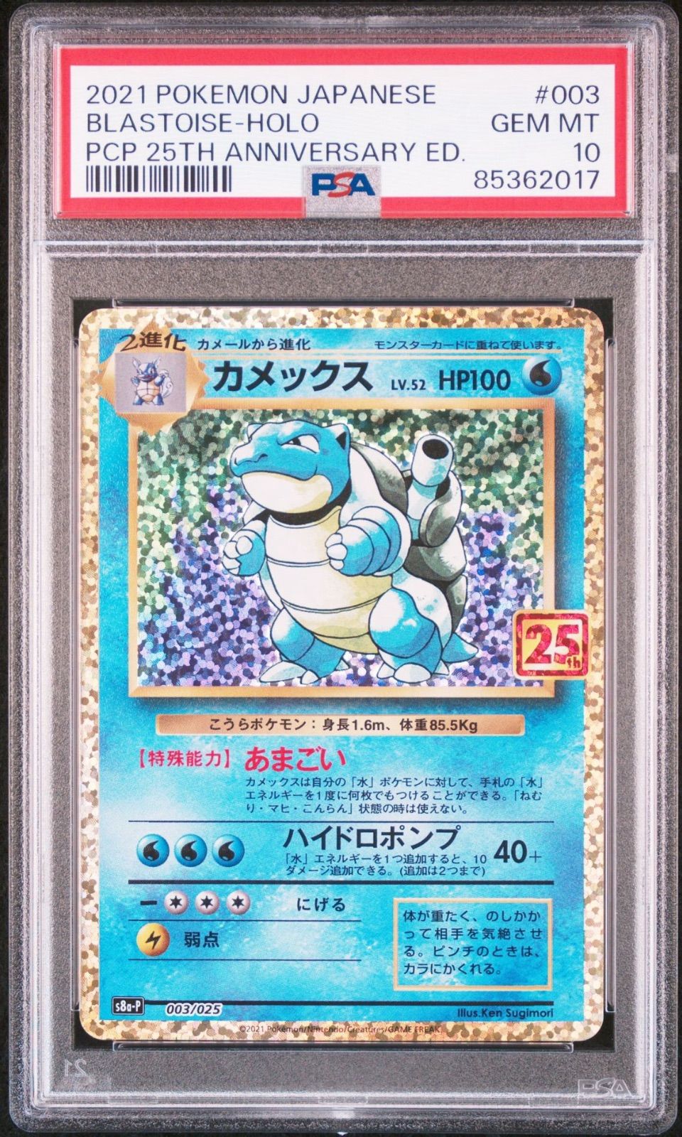 PSA10】リザードン フシギバナ カメックス 25th 3連番 3連番 PSA10
