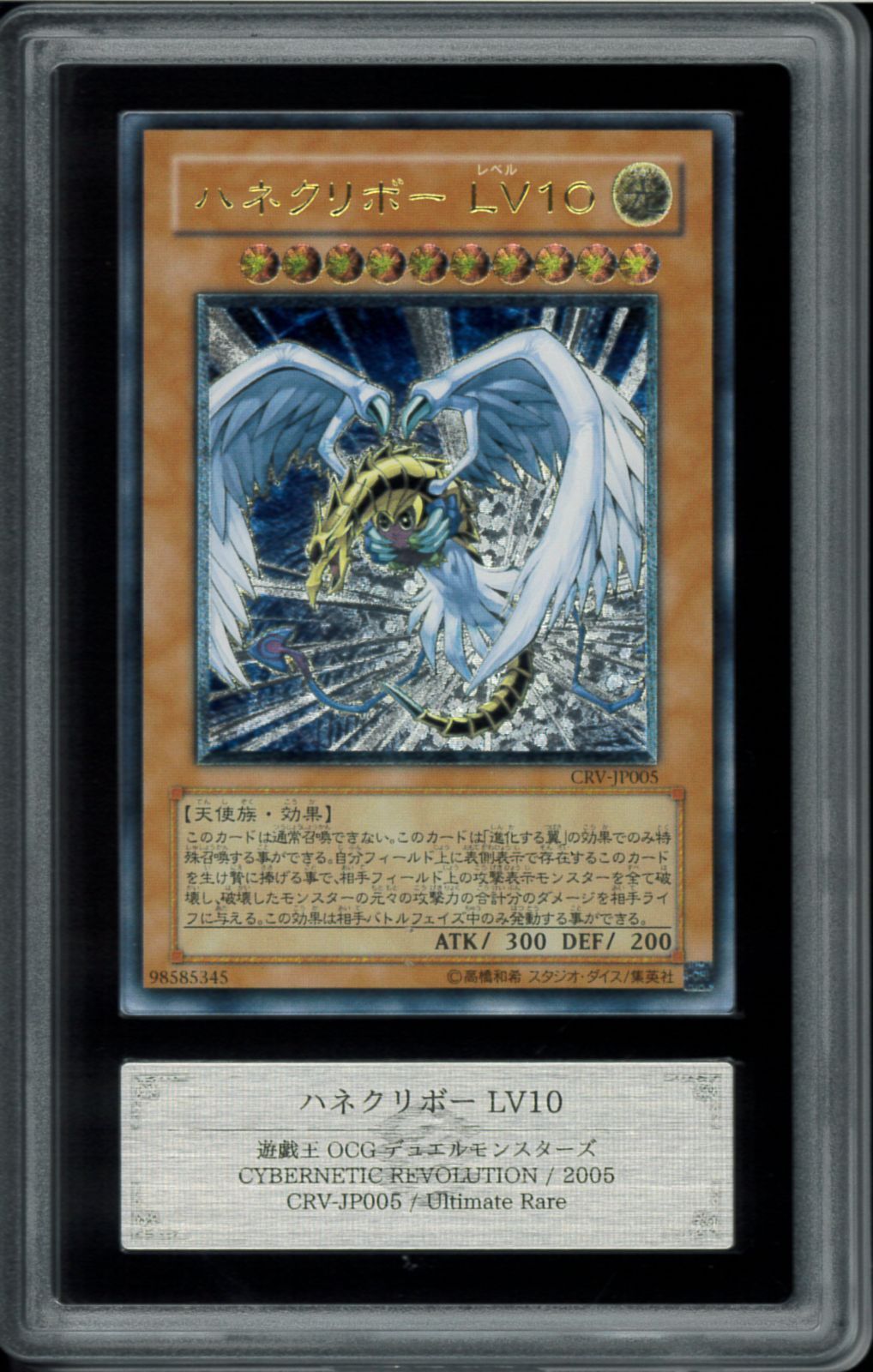 遊戯王 ハネクリボー レリーフ psa10 遊戯王 ハネクリボーLv10