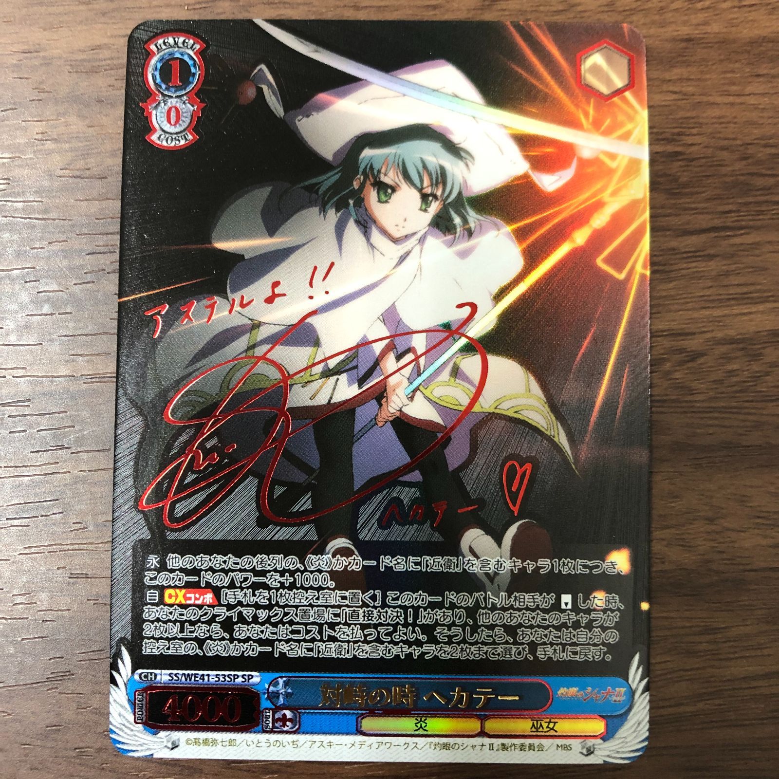 ヴァイス 灼眼のシャナ 対峙の時 ヘカテー sp サイン