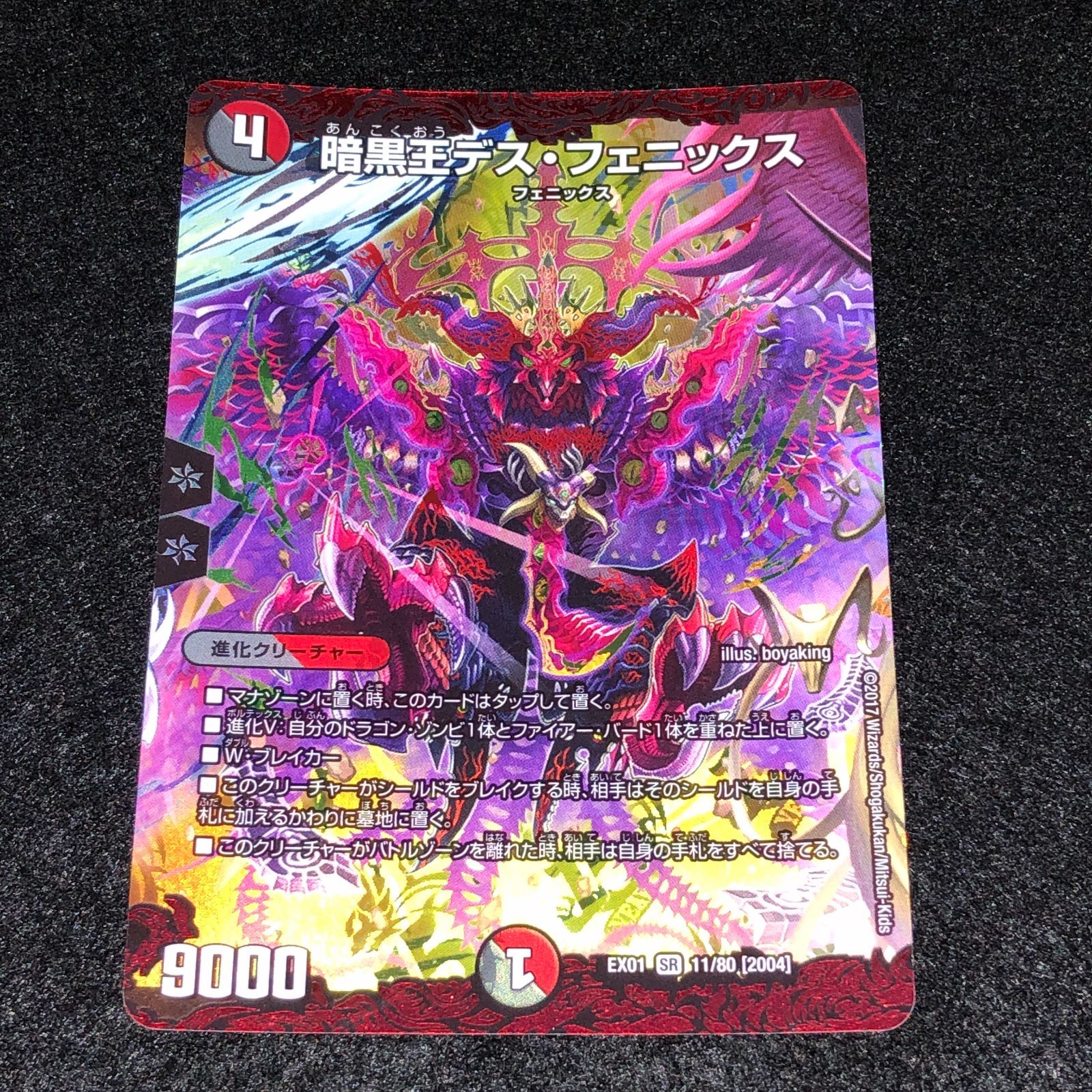 デュエマ MM.70 赤枠 EX01 暗黒王デスフェニックス - メルカリ