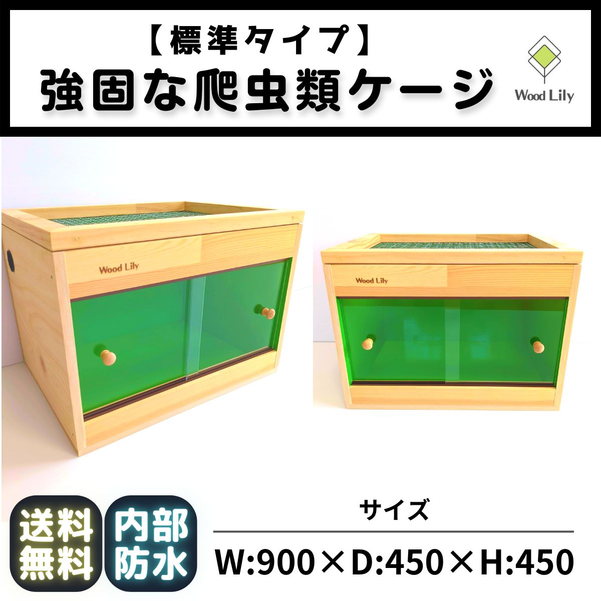 爬虫類ケージ 90×45×45サイズ⭐️天井金網仕様 爬虫類ケージ 爬虫類木製