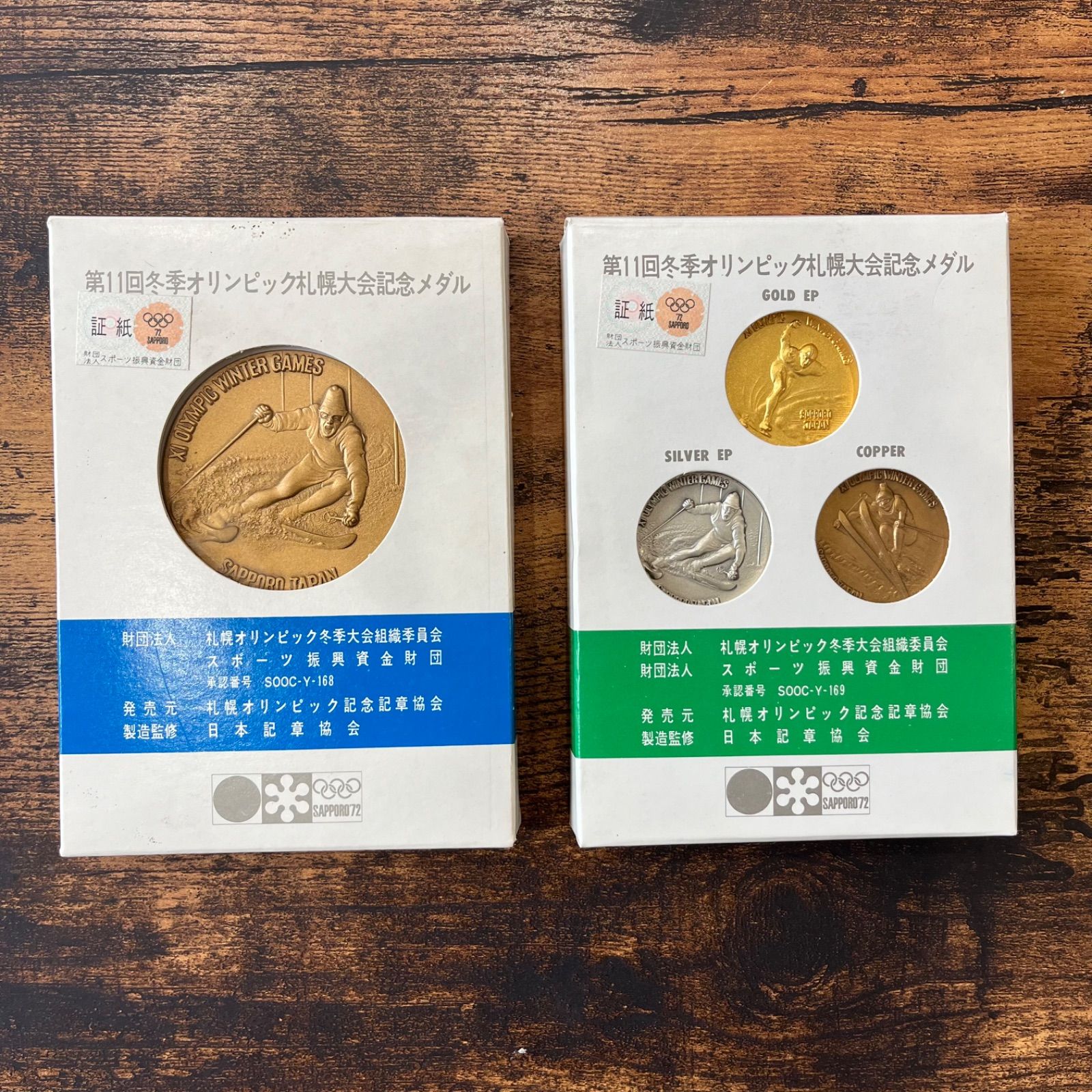 第11回 冬季オリンピック札幌大会記念メダル 金 銀 銅 2セット 箱入り