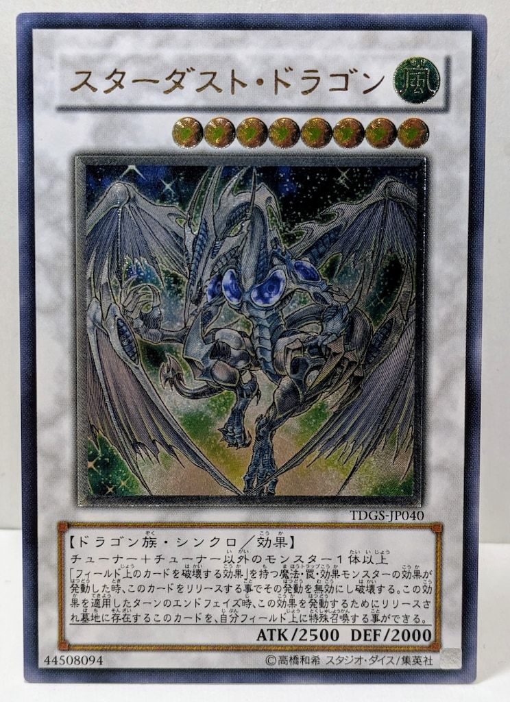 遊戯王 スターダストドラゴン ホロ PSA10 PSA10 遊戯王 スターダスト