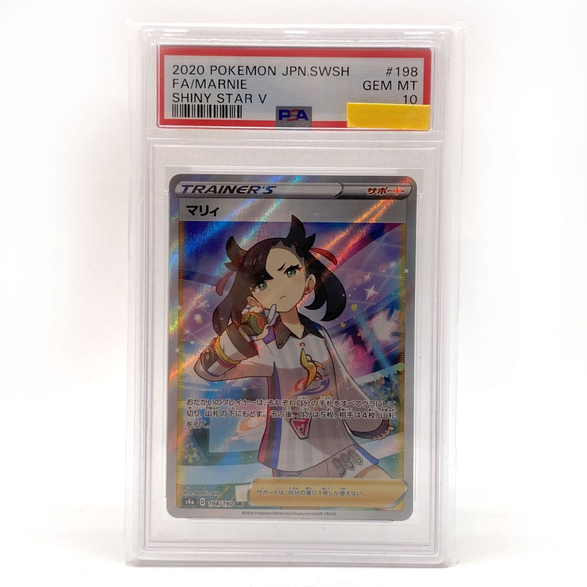 ポケモンカード マリィ SR オンライン S4a シャイニースターV PSA10 鑑定品