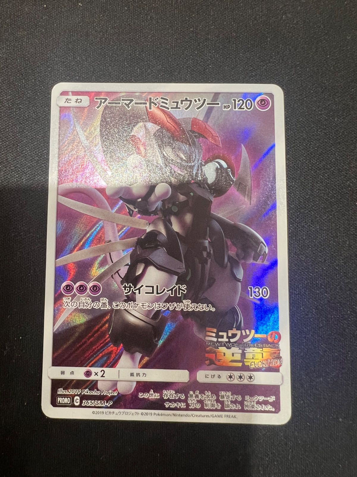 psa10 アーマードミュウツー プロモ ミュウツーの逆襲 【公式通販】