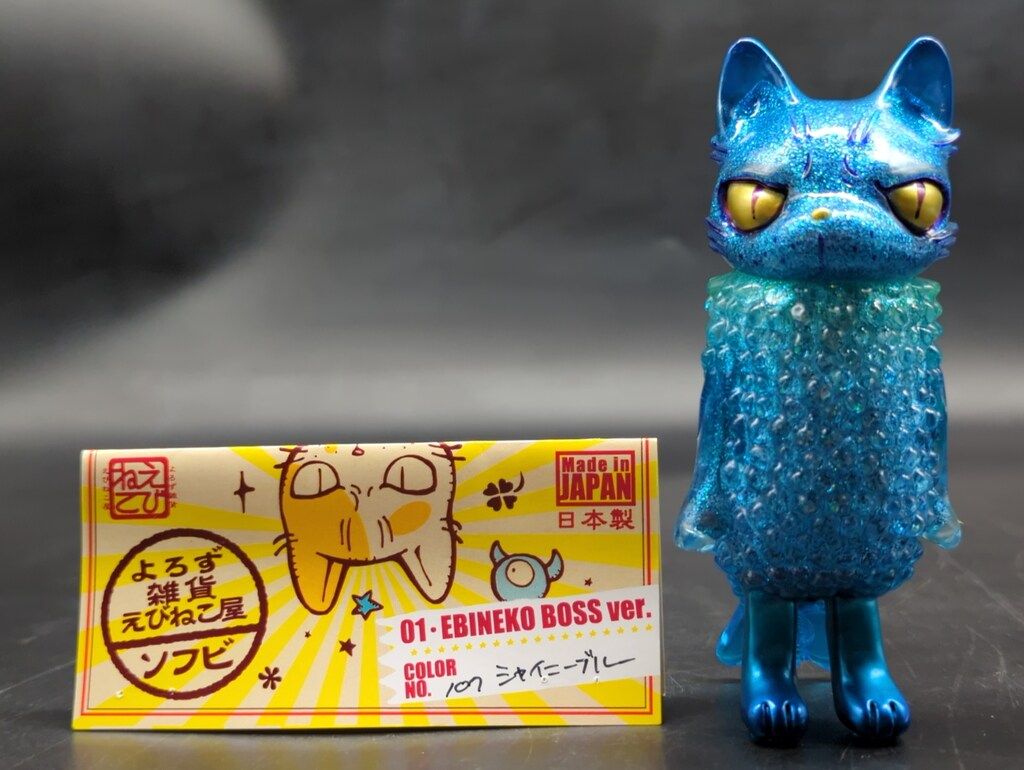 よろず雑貨えびねこ屋ソフビ えびねこ ソフビ よろず雑貨えびねこ屋