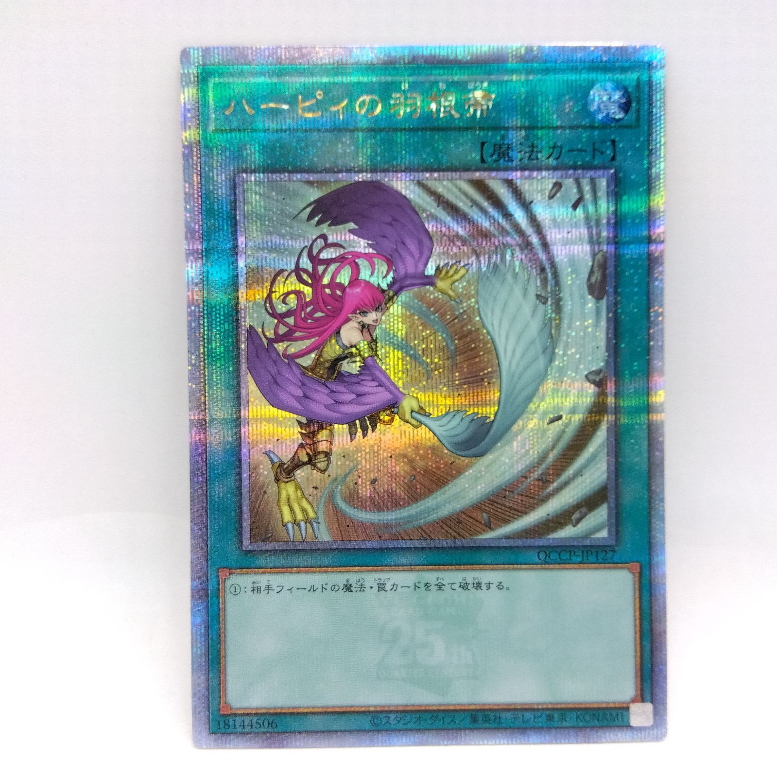 遊戯王 遊戯王 ハーピィの羽根帚 アジア版 ホログラフィック 遊戯王