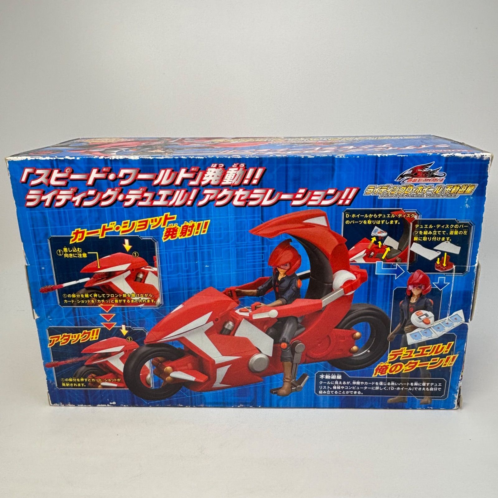 ライディングD・ホイール 不動遊星 ディーホイール フィギュア 遊戯王