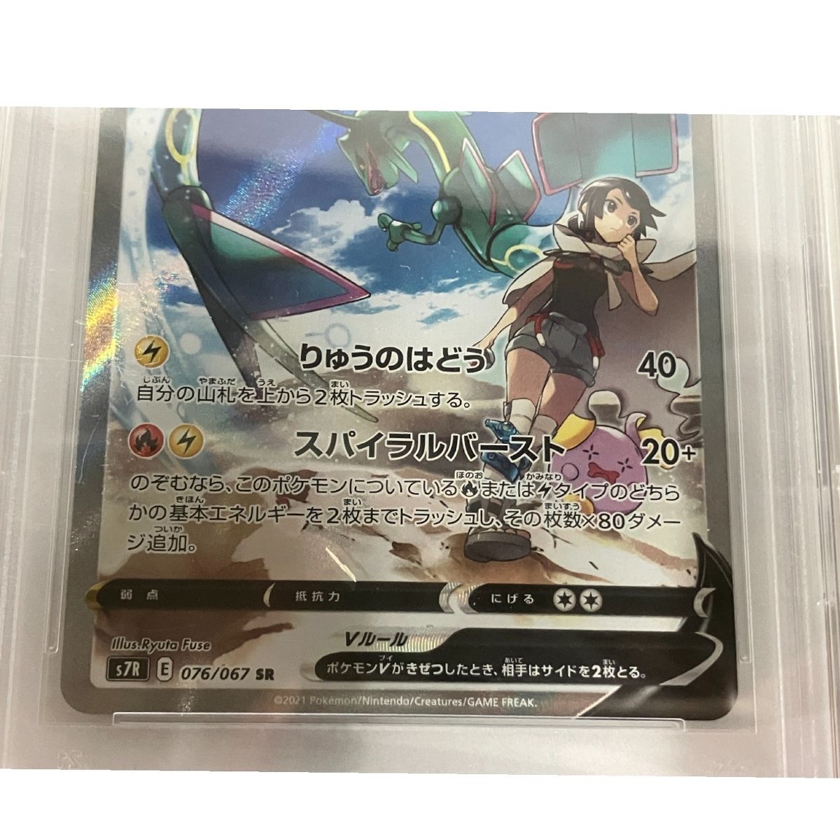 PSA10 S7R 蒼空ストリーム レックウザV PSA10 レックウザV SR SA S7R