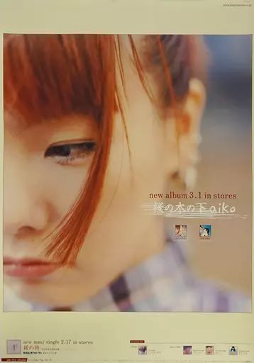 レア aiko B2ポスター 桜の木の下 桜の木の下 - Album by aiko | Spotify