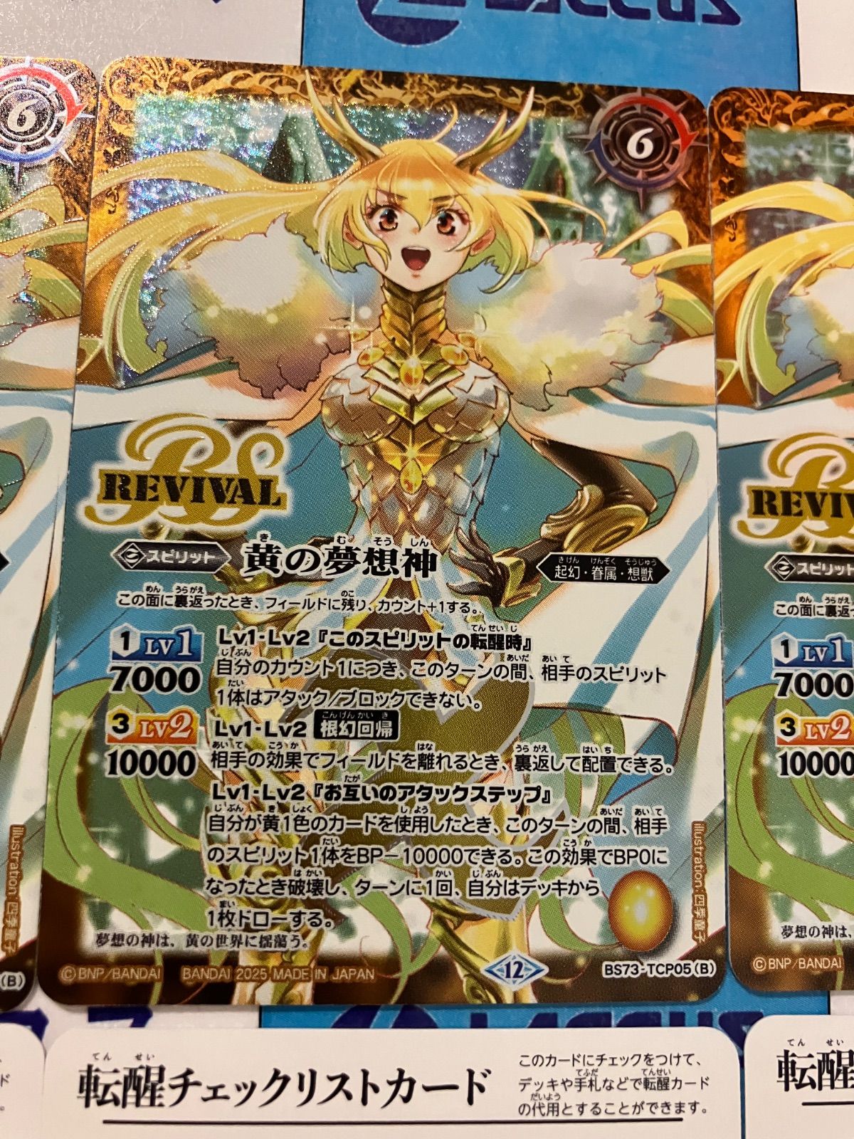 バトスピ 黄の世界 リバイバルシークレット バトスピ】黄の世界 黄の