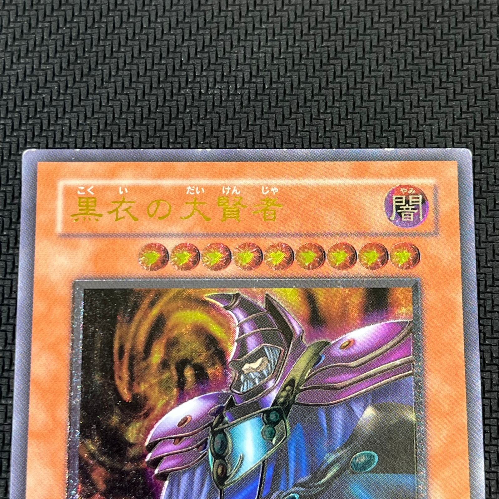 黒衣の大賢者【レリーフ】{DL1-000} Amazon.co.jp: 【遊戯王】 黒衣の