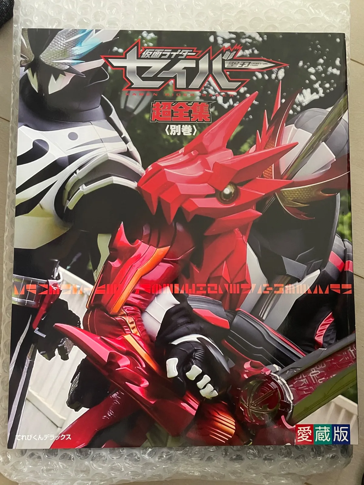 仮面ライダーセイバー 超全集別巻10冊撃BOX hq720.jpg?sqp=-