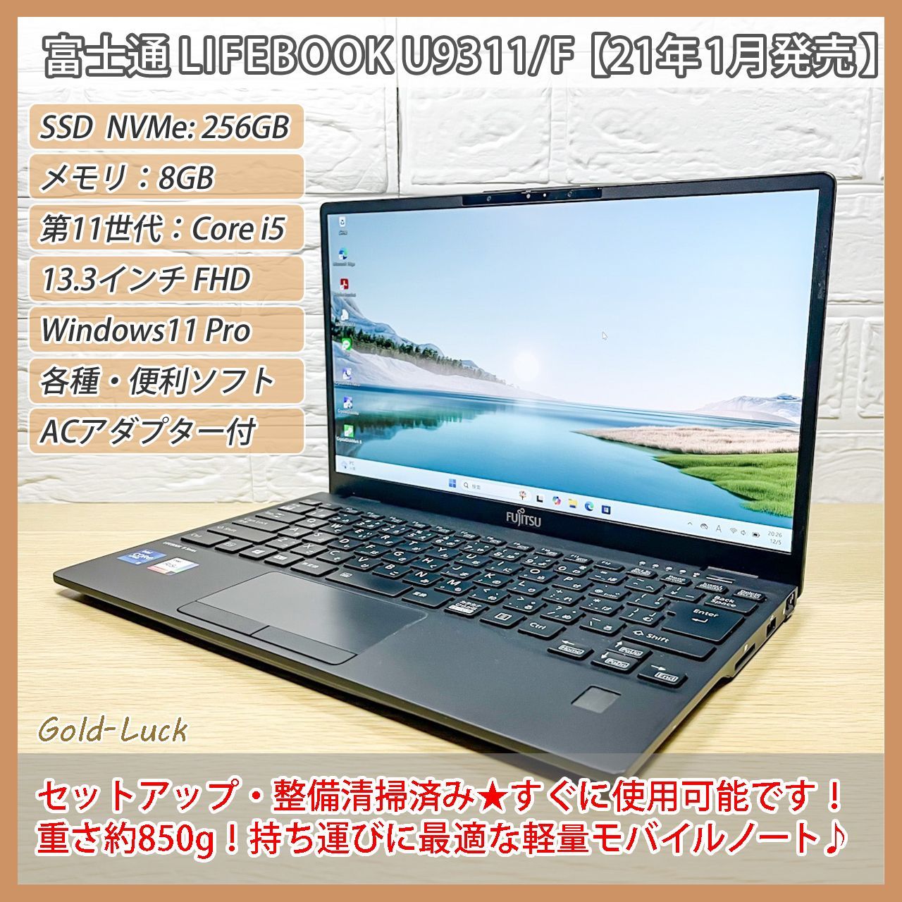 第11世代 富士通 購入 LIFEBOOK U9311/F i5 NVMe LTE搭載 富士通