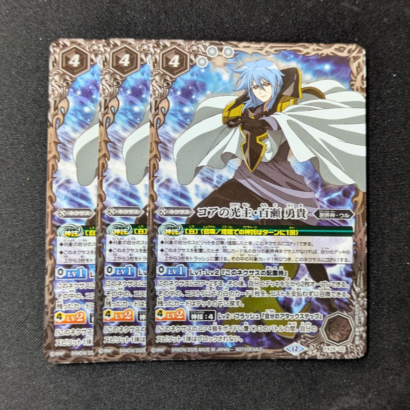 コアの光主・百瀬勇貴 3枚 おまけ付き バトルスピリッツ コアの光主・