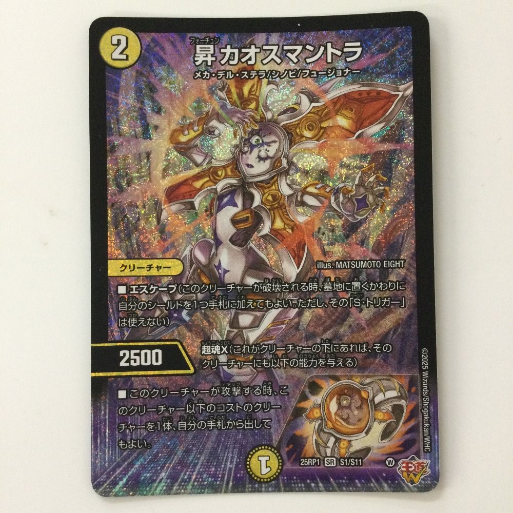 昇カオスマントラ フォーチュンカオスマントラ シークレット 4枚 昇