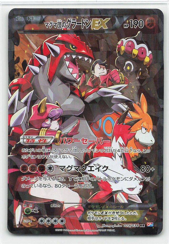 マグマ団のグラードンEX RR 015/034 ポケモンカード ポケカTEAM