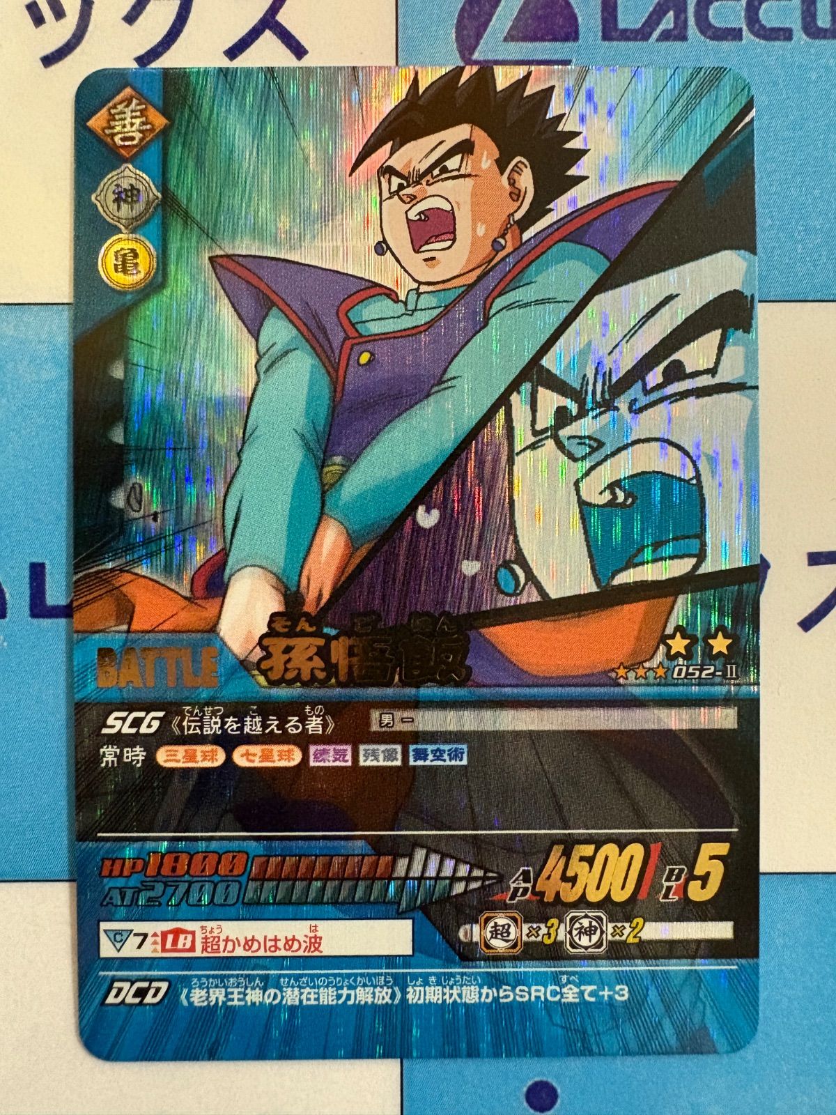 ドラゴンボール カードダス 52 孫悟飯 1996年 ドラゴンボール