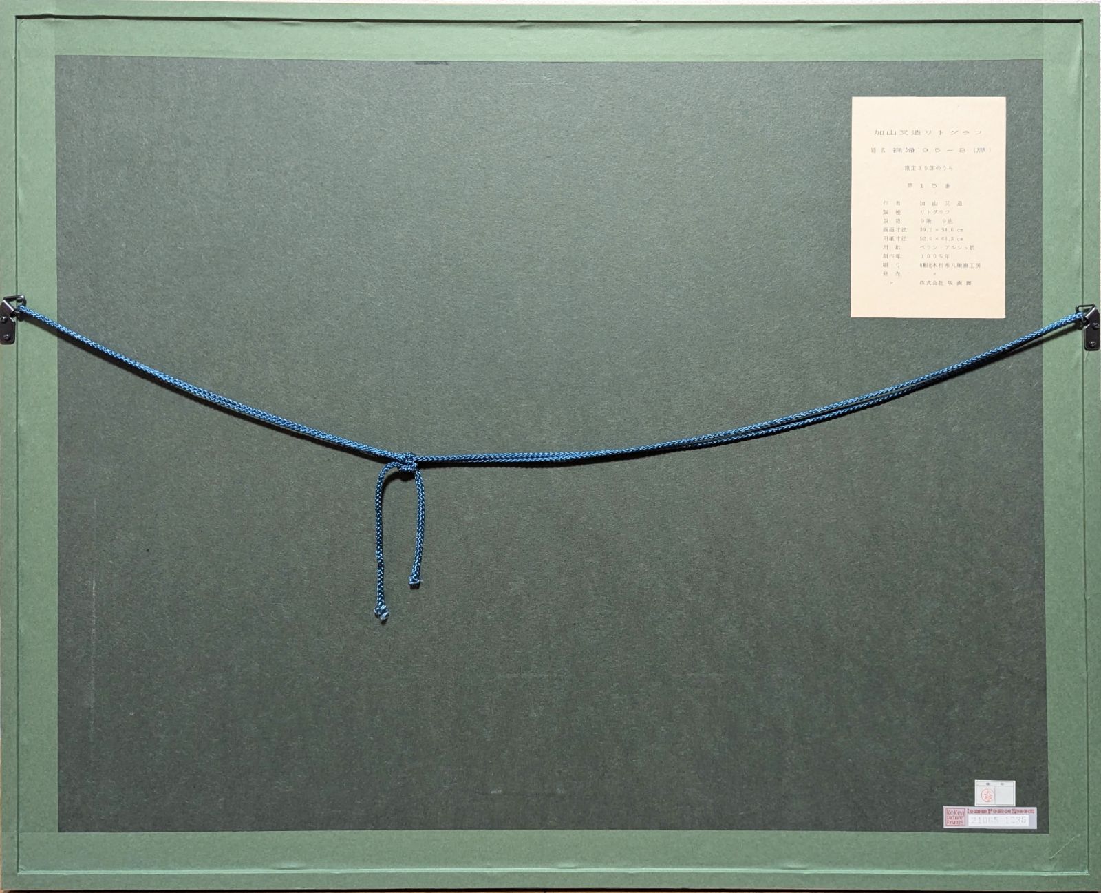 真作】【直筆サイン】加山又造「裸婦 95-B 黒」【リトグラフ】【額付