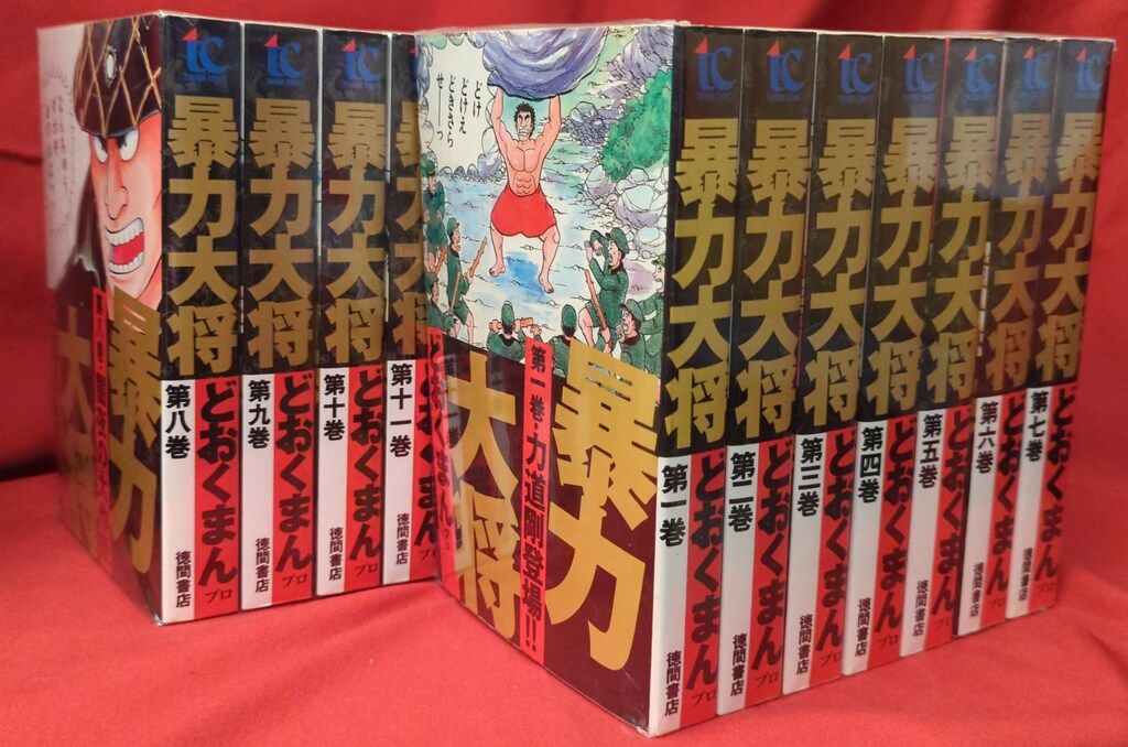 暴力大将ワイド版(愛蔵版)全14巻完結セット ☆暴力大将ワイド版(