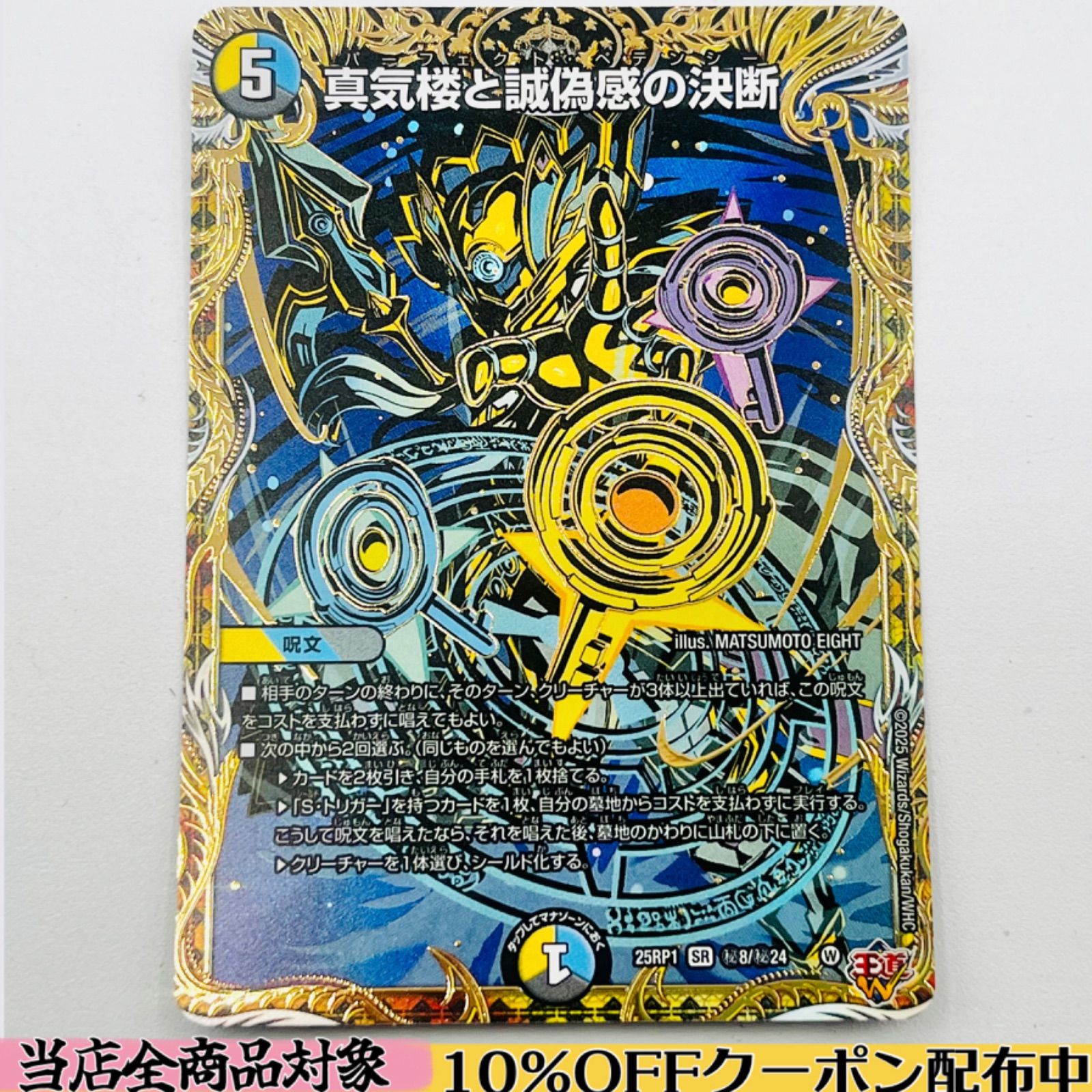 パーフェクトペテンシー シークレット デュエル・マスターズ デュエマ