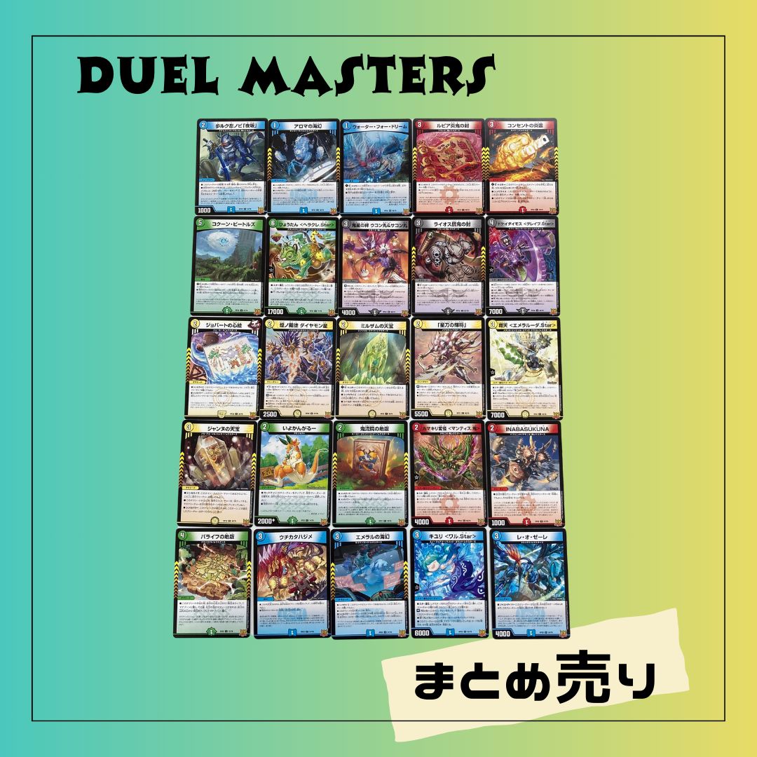最終値下げ デュエルマスターズ デュエマ まとめ売り 引退品 即購入