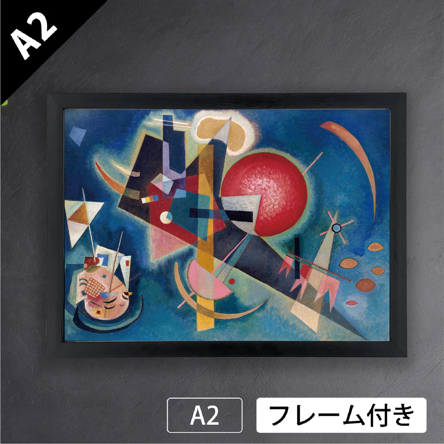 節約 ワシリー・カンディンスキー「青の中に」（1925年） ロシア 抽象