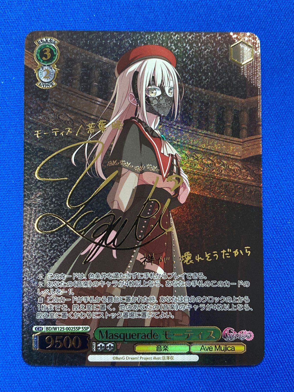 ヴァイス Ave Mujica Masquerade モーティス SSP サイン