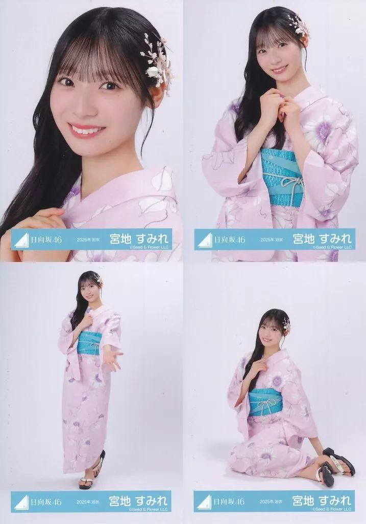 牧*士様 日向坂 直筆サイン入り 生写真 宮地すみれ 2025 浴衣