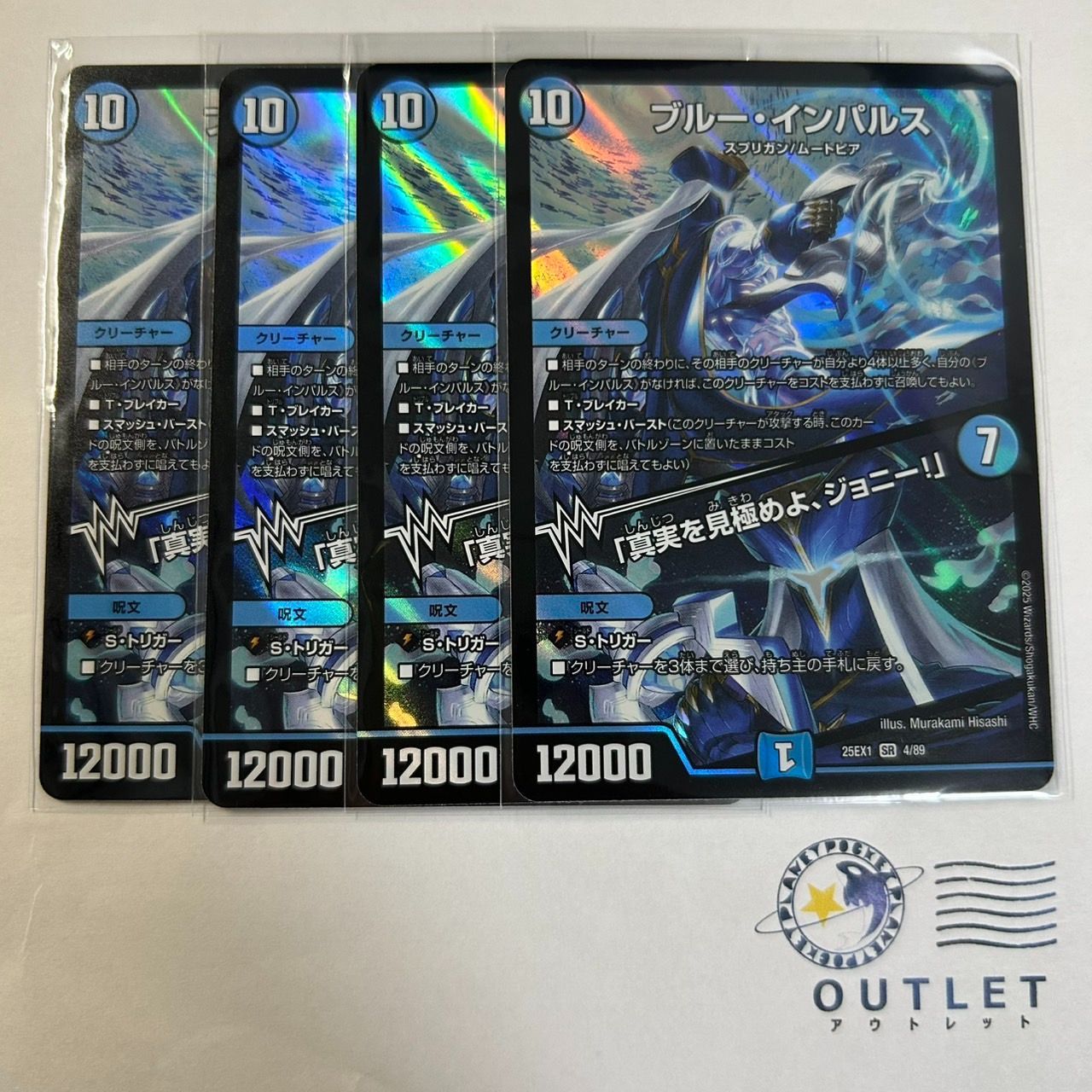 ブルーインパルス 真実を見極めよ、ジョニー！ 4枚 ブルーインパルス