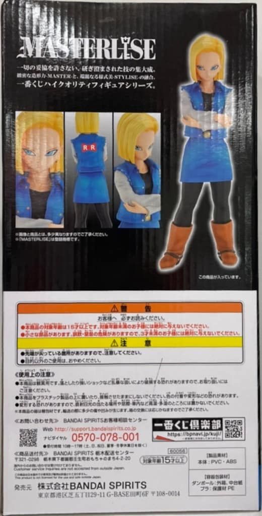 BANDAI 注文 SPIRITS 一番くじ ドラゴンボール EX 人造人間の恐怖 C賞