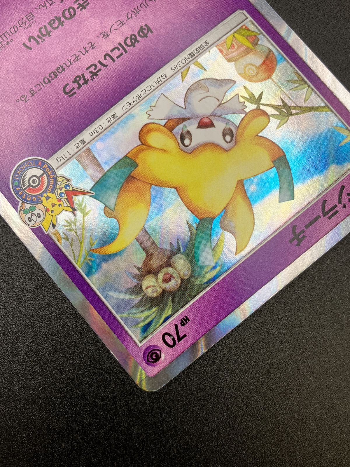 PSA10 ジラーチ 089/SM-P プロモ トーホク 【公式通販】